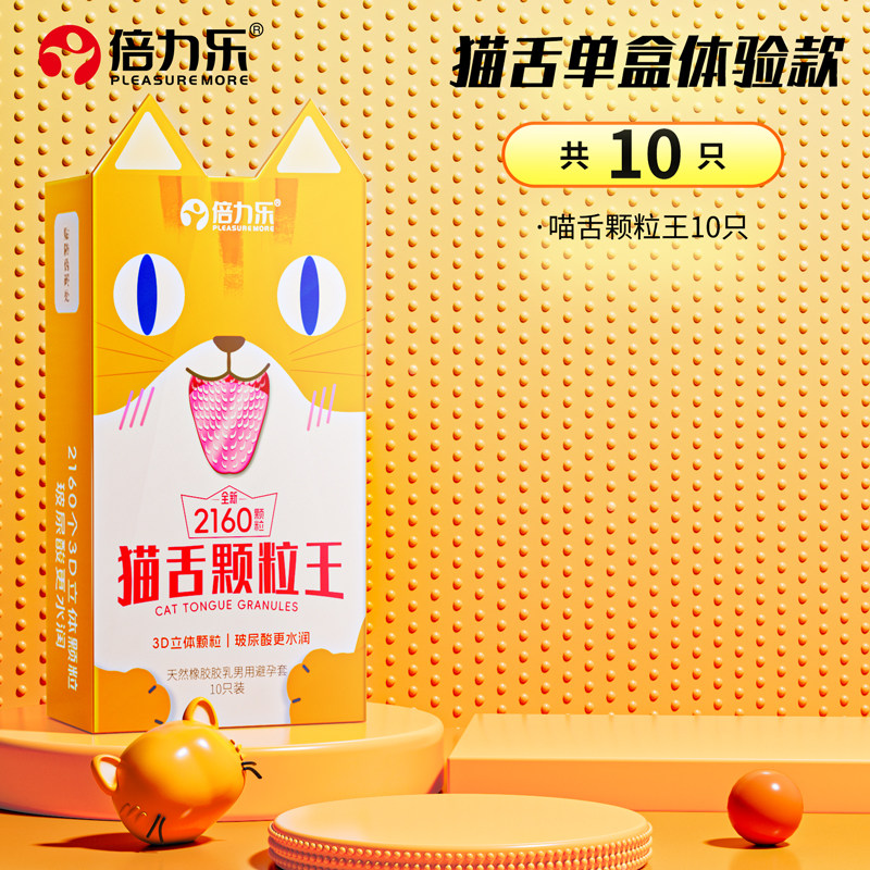 Beilele Cat Tongue Textured Condoms detail 2