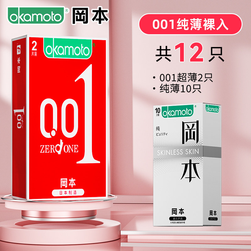Préservatifs Okamoto 001 Ultra-Mince en Polyuréthane detail 7