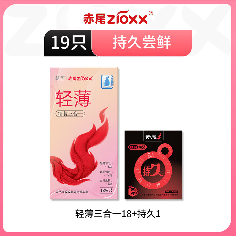 赤尾轻薄三合一避孕套 detail 2