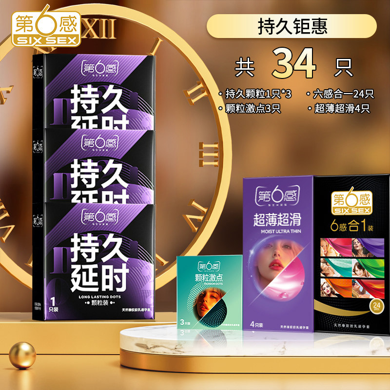 第六感持久延时安全套 detail 6
