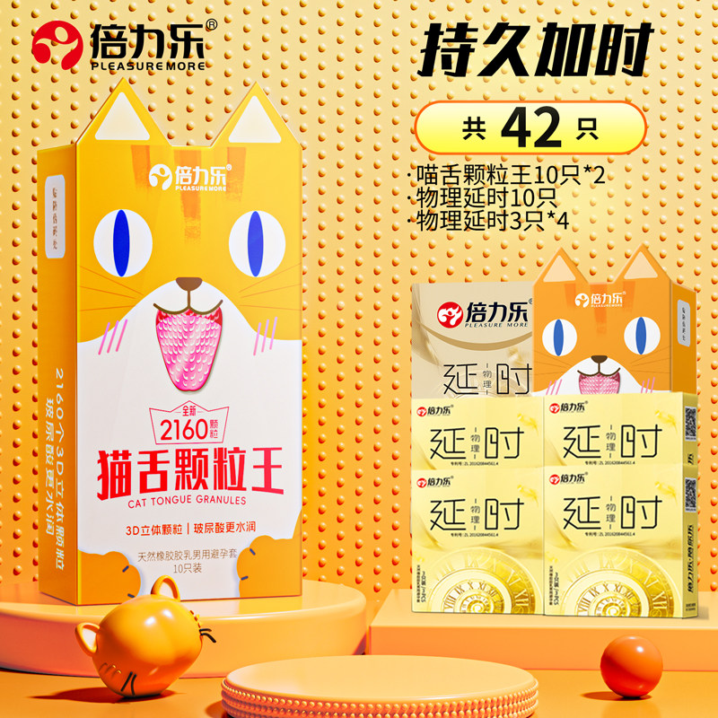 Beilele Cat Tongue Textured Condoms detail 4