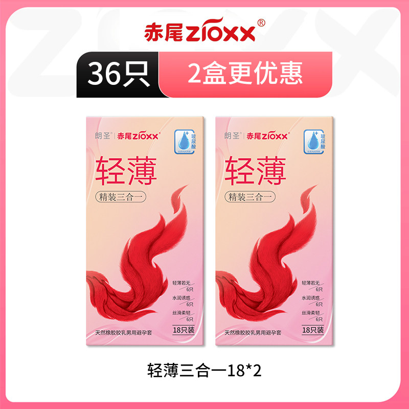 赤尾轻薄三合一避孕套 detail 6