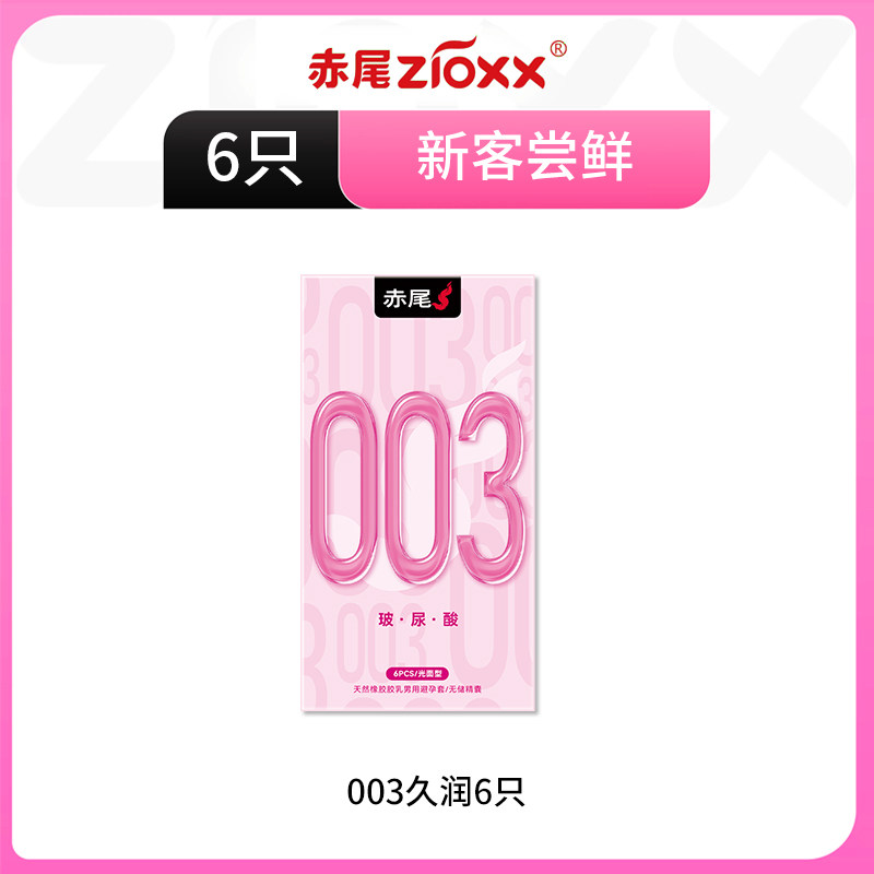 Chi Wei 003 Hyaluronic Acid Condoms detail 2