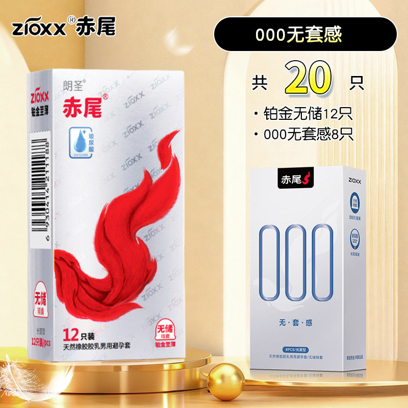 赤尾铂金无储超薄避孕套 detail 4