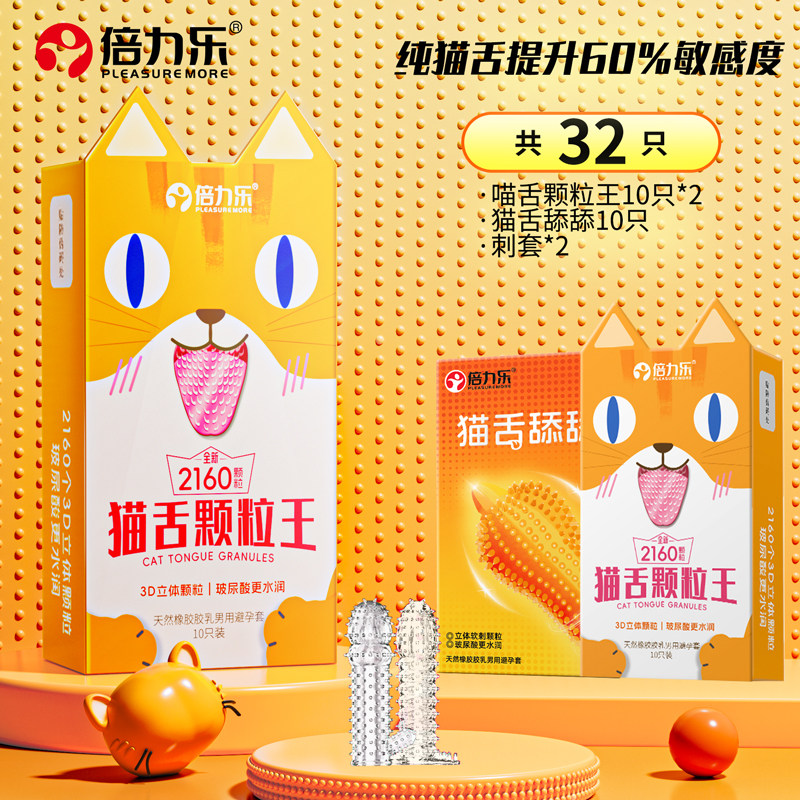 Beilele Cat Tongue Textured Condoms detail 6