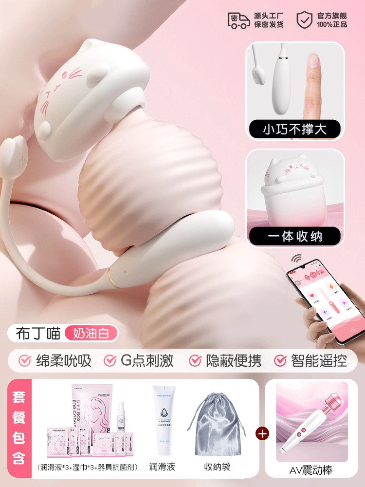 MizzZee Pudding Katze App-Fernbedienung Vibrator detail 8
