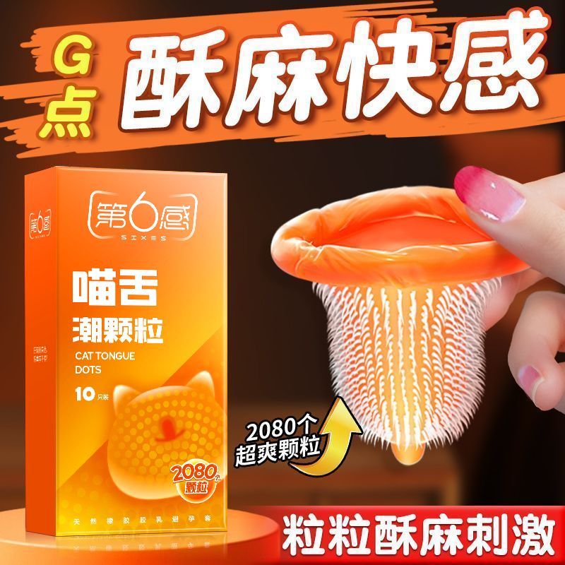 第六感纹理避孕套