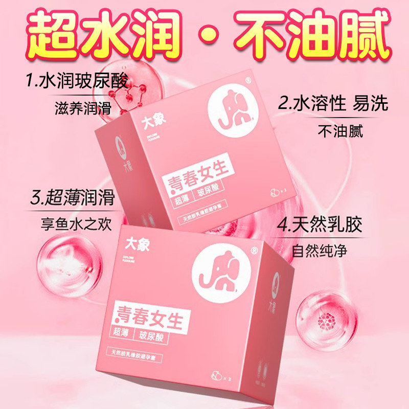 大象玻尿酸避孕套 detail 2