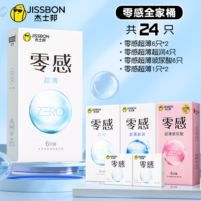 杰士邦零感超薄 detail 8