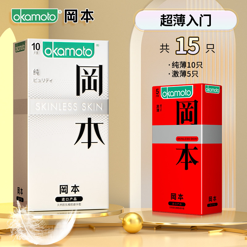 Okamoto 001 Ultra-Thin Condoms detail 8