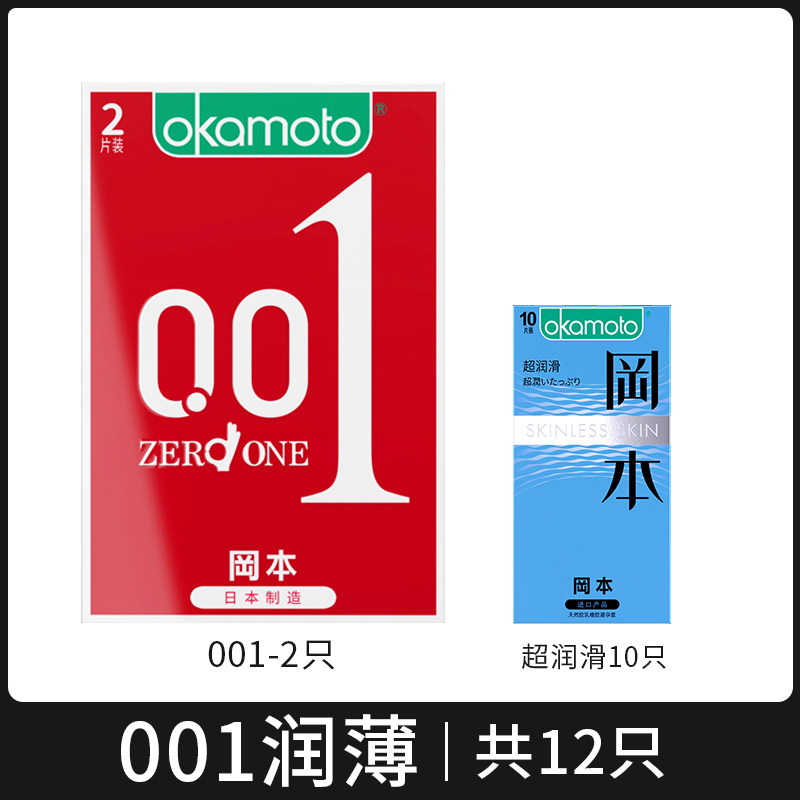 Okamoto 001 ultradünne Kondome, gemischte Packung detail 7