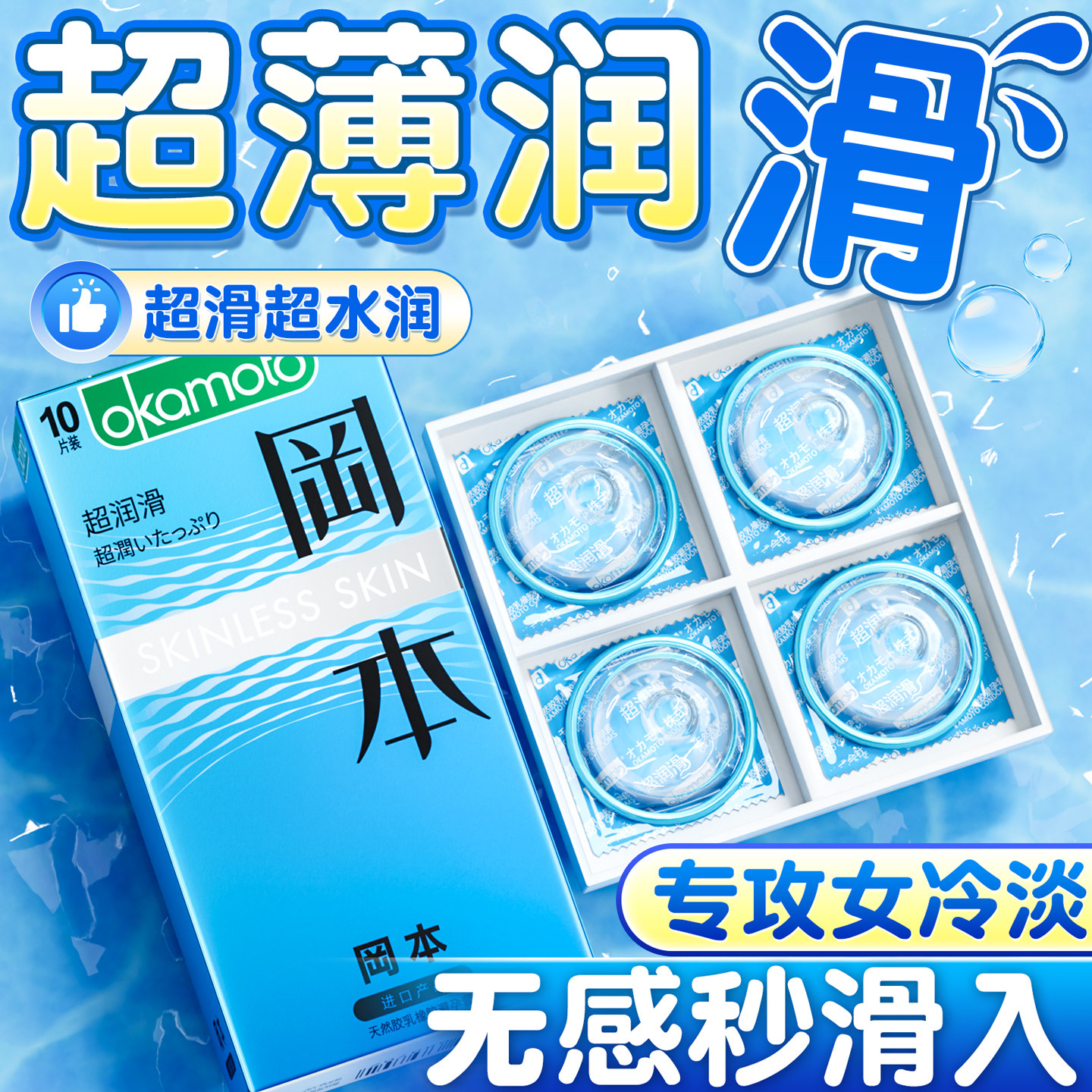 冈本超润滑超薄避孕套