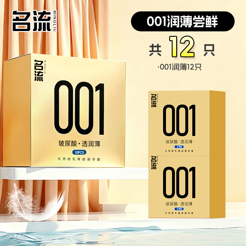 名流001玻尿酸超薄避孕套 detail 2