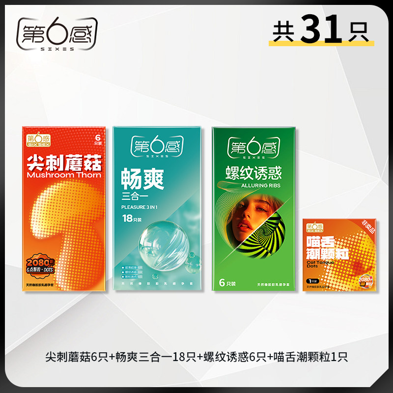 第六感尖刺蘑菇颗粒避孕套 detail 7