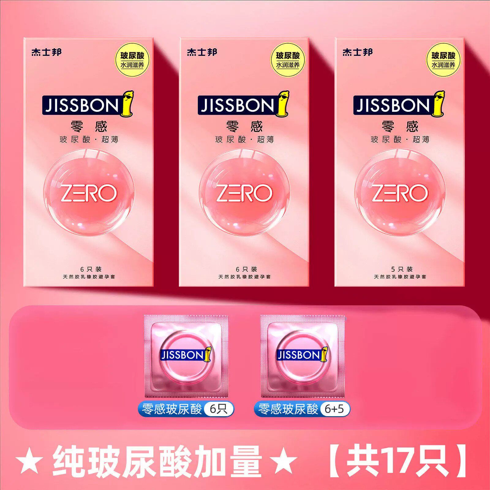 杰士邦玻尿酸超薄避孕套 detail 6