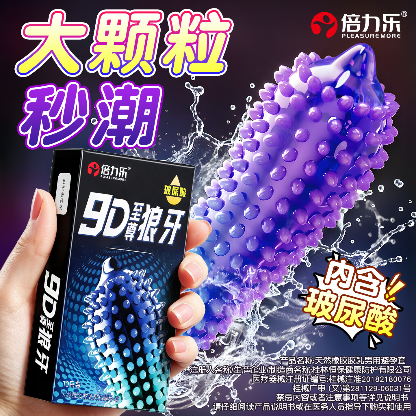 Beilele 9D Wolf Grain Condoms