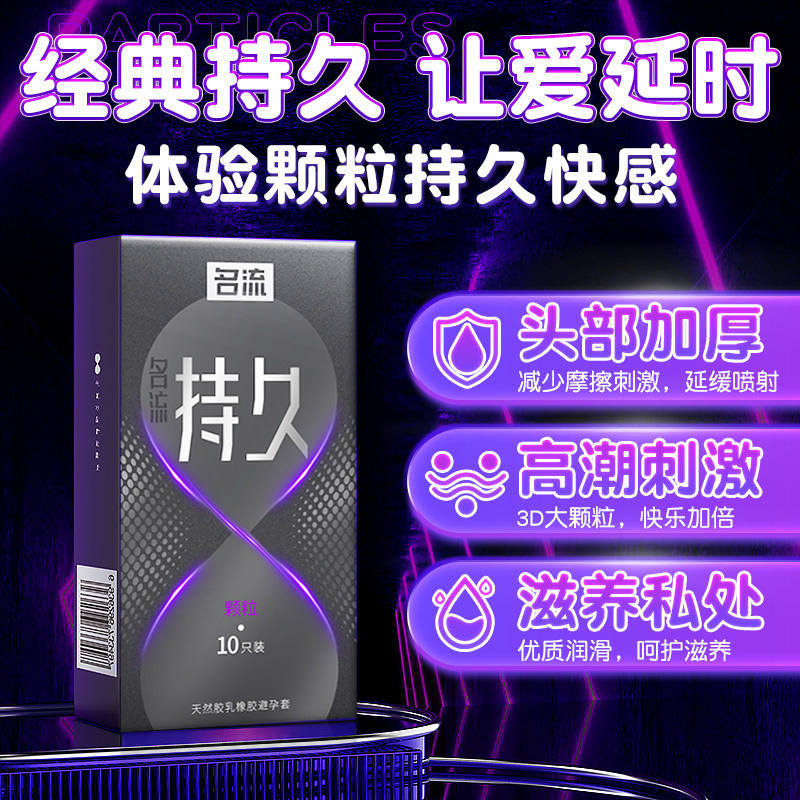 名流持久颗粒避孕套 detail 2