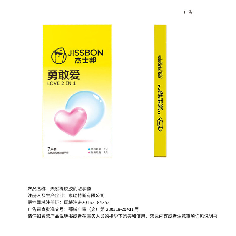 杰士邦超薄避孕套