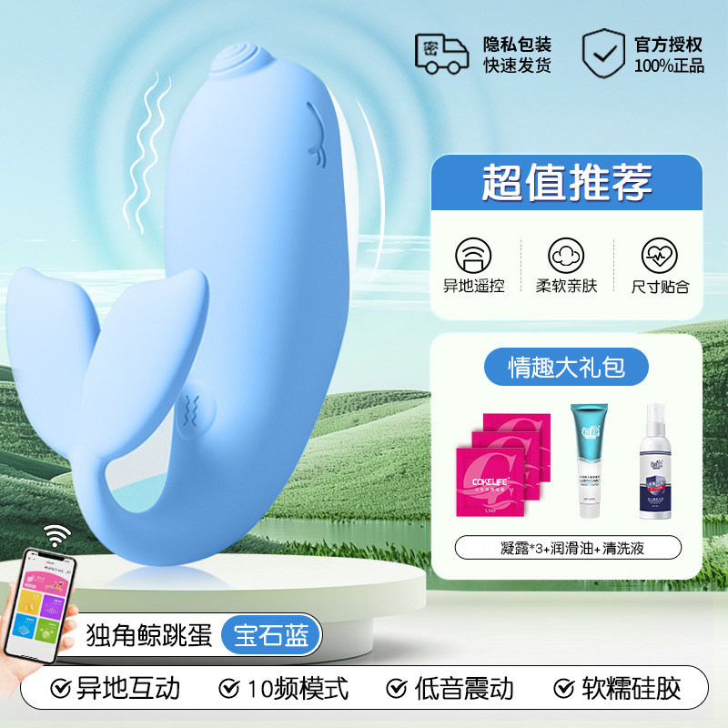 Œuf vibrant télécommandé via application Chuqu detail 7
