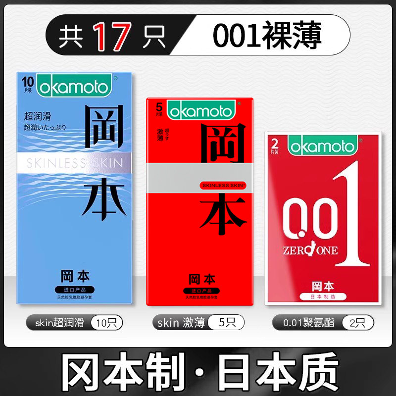Okamoto 001 Ultra-Thin Lubricated Condoms detail 3