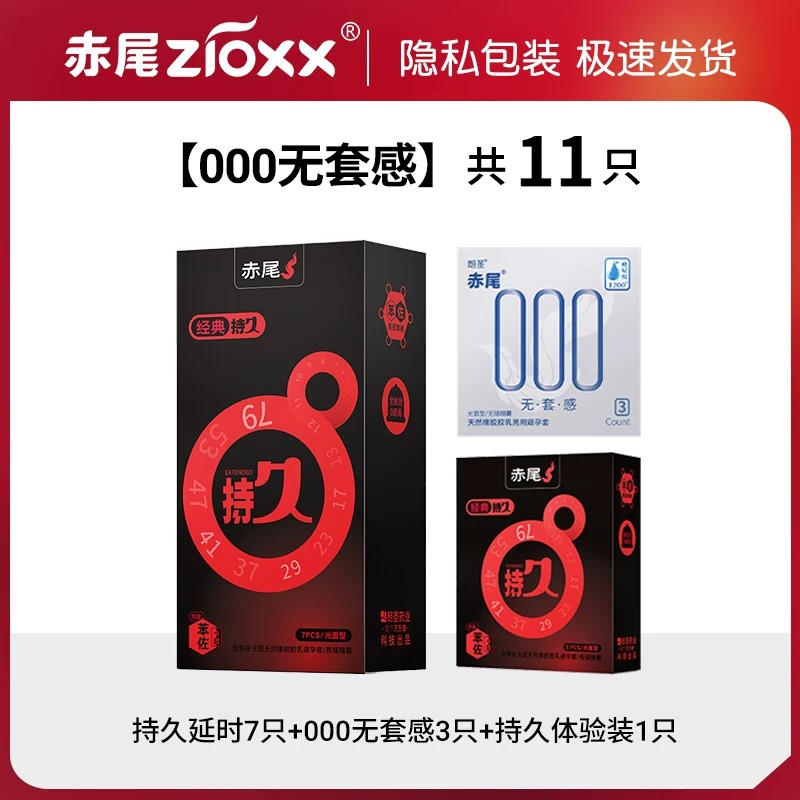 赤尾 超薄持久避孕套 detail 7
