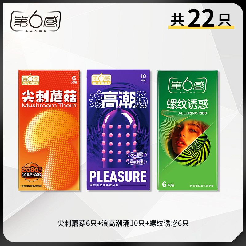 第六感尖刺蘑菇颗粒避孕套 detail 6