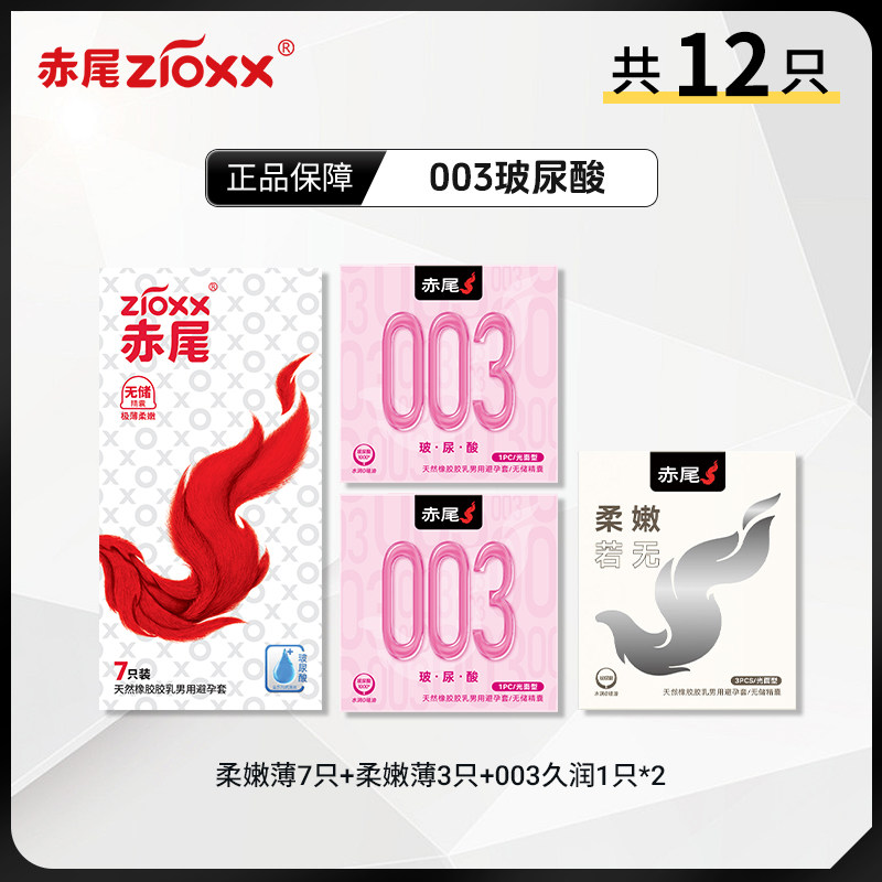 赤尾极薄柔嫩玻尿酸避孕套 detail 7