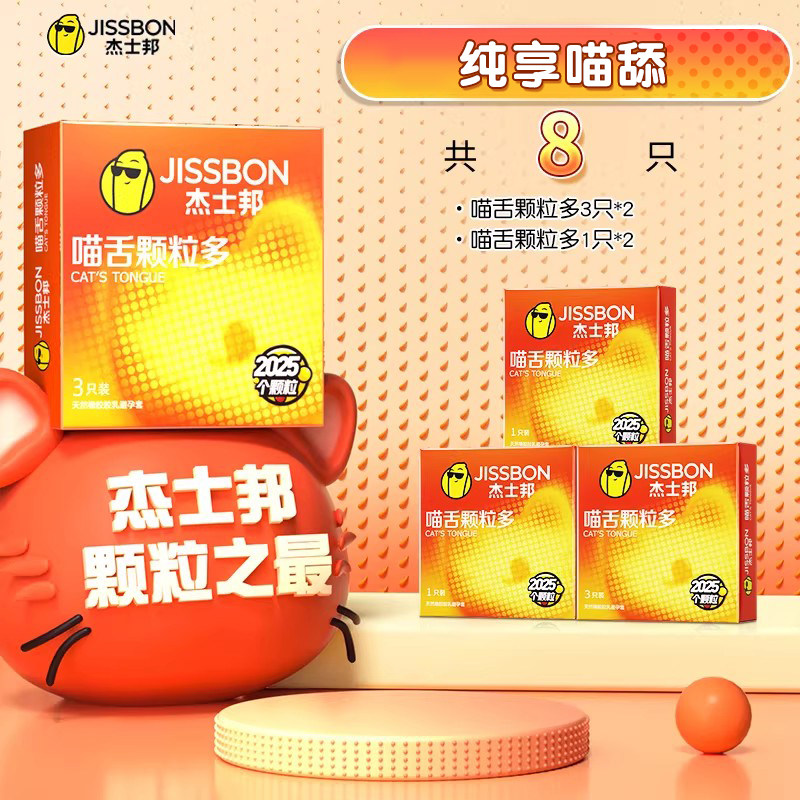 杰士邦猫舌颗粒避孕套增强感官 detail 6