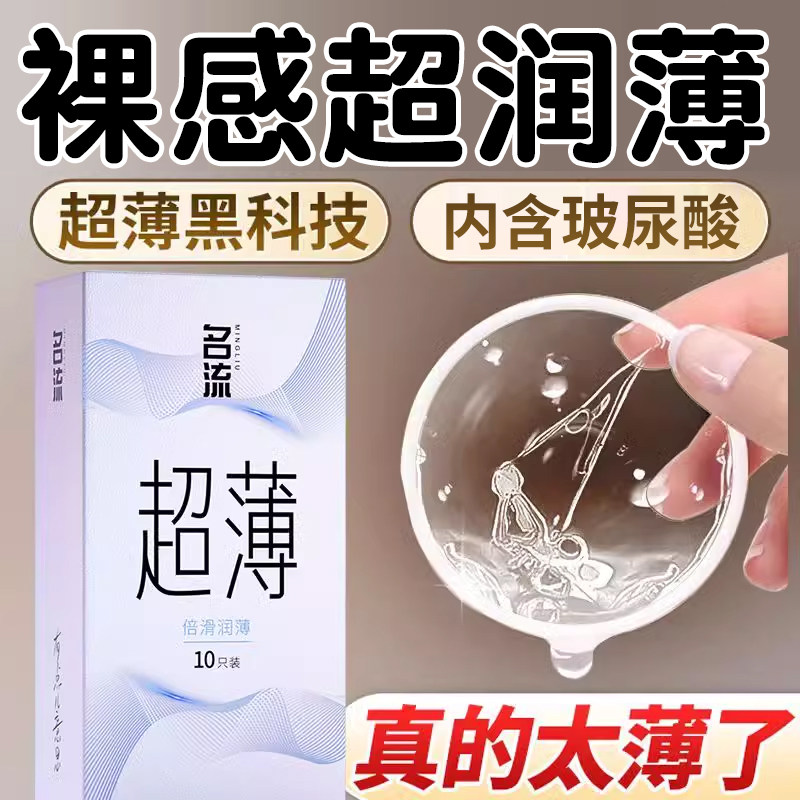 Mingliu Ultra-Thin Hyaluronic Acid Condoms