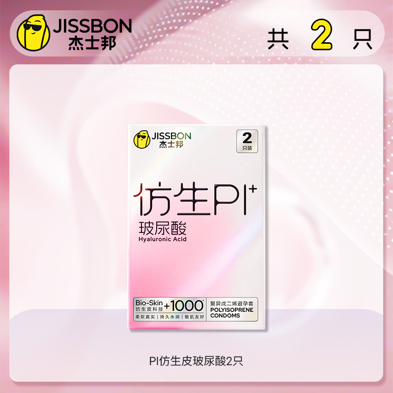 杰士邦仿生PI非乳胶玻尿酸避孕套 detail 5