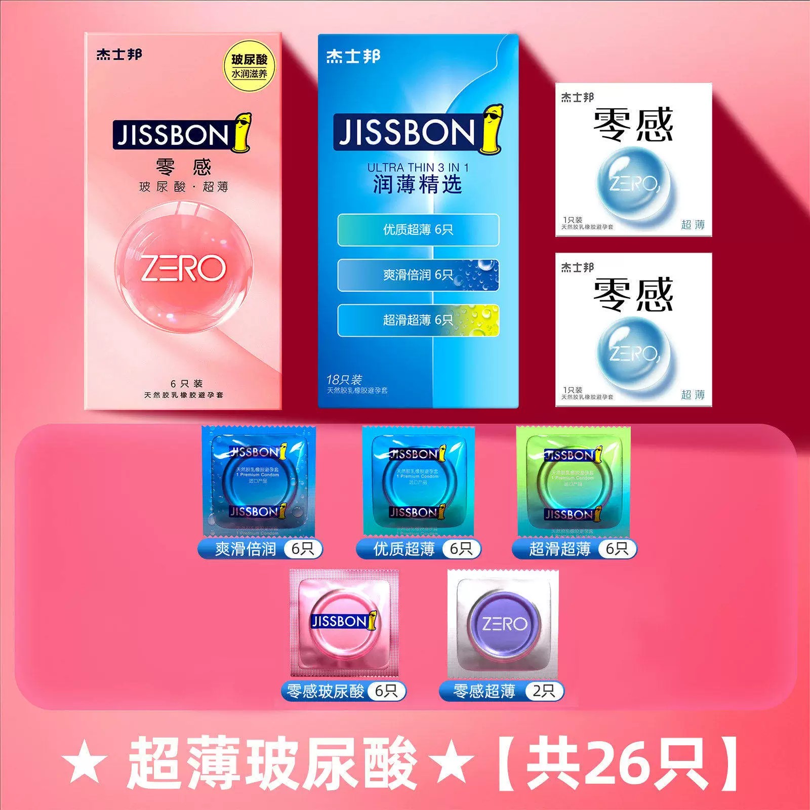 杰士邦玻尿酸超薄避孕套 detail 8