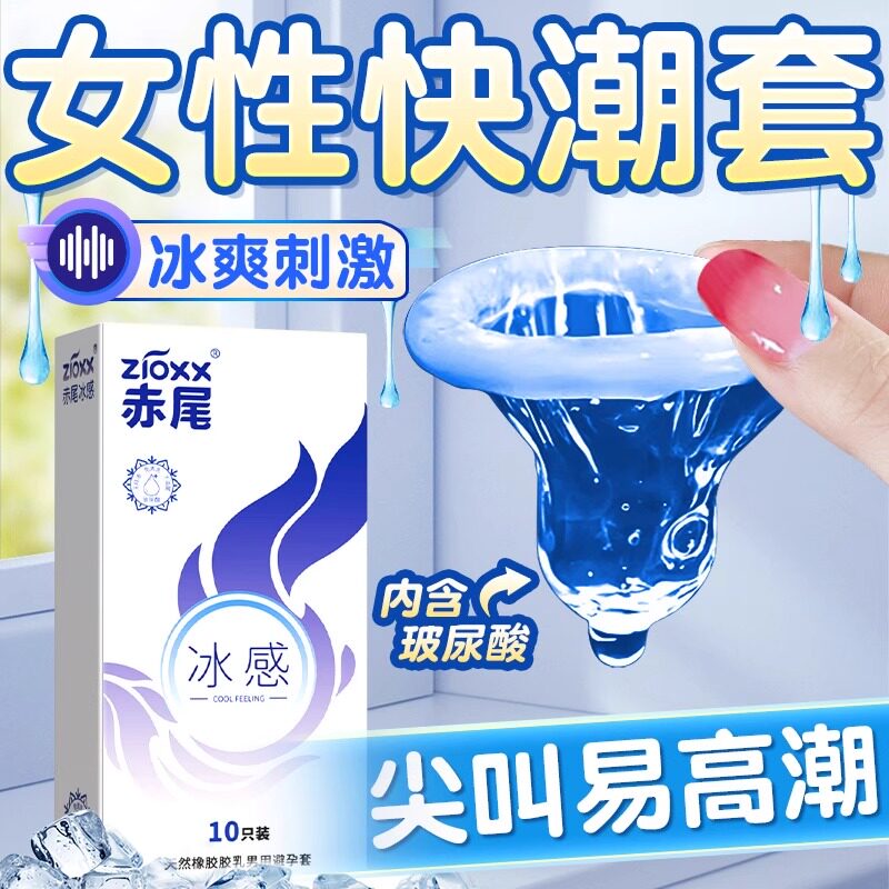Chi Wei Ice & Fire Textured Condoms