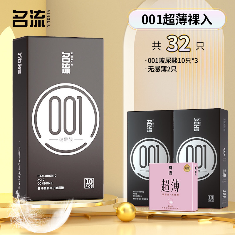 名流001玻尿酸超薄避孕套 detail 7