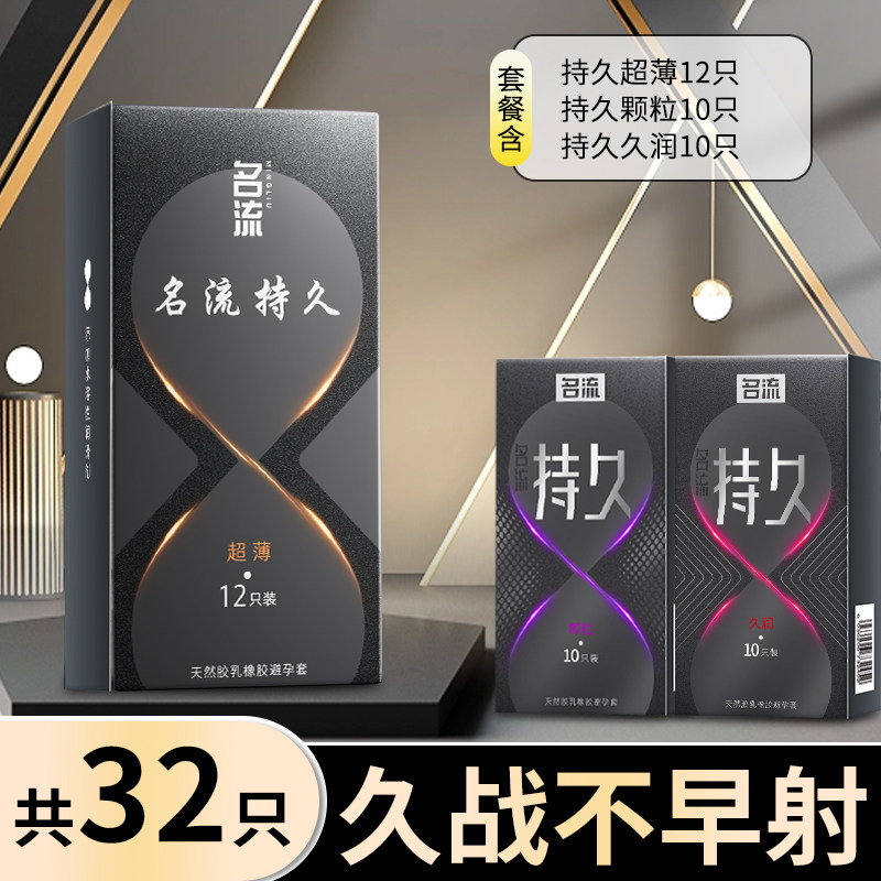 名流持久超薄避孕套 detail 8