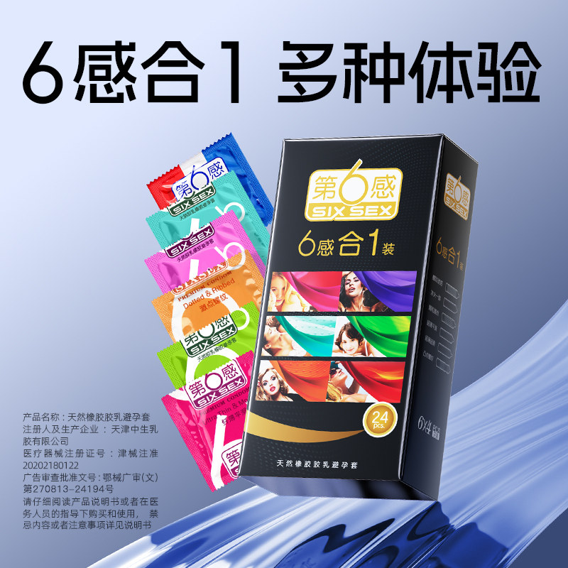 第六感超薄避孕套组合装