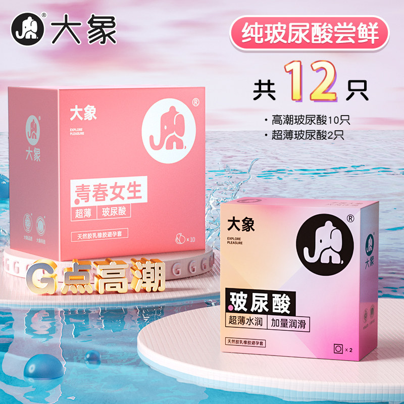 大象玻尿酸避孕套 detail 7
