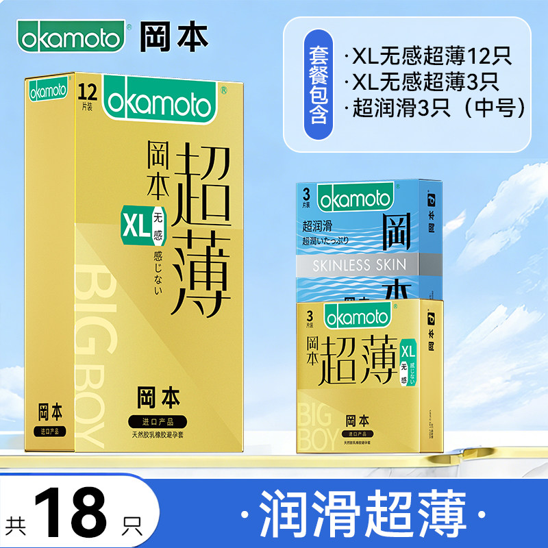 Okamoto XL Ultra-Thin Condoms for Men detail 7