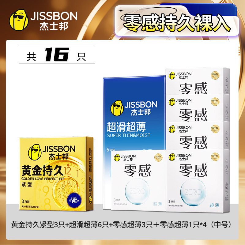 杰士邦黄金持久紧型避孕套 detail 5