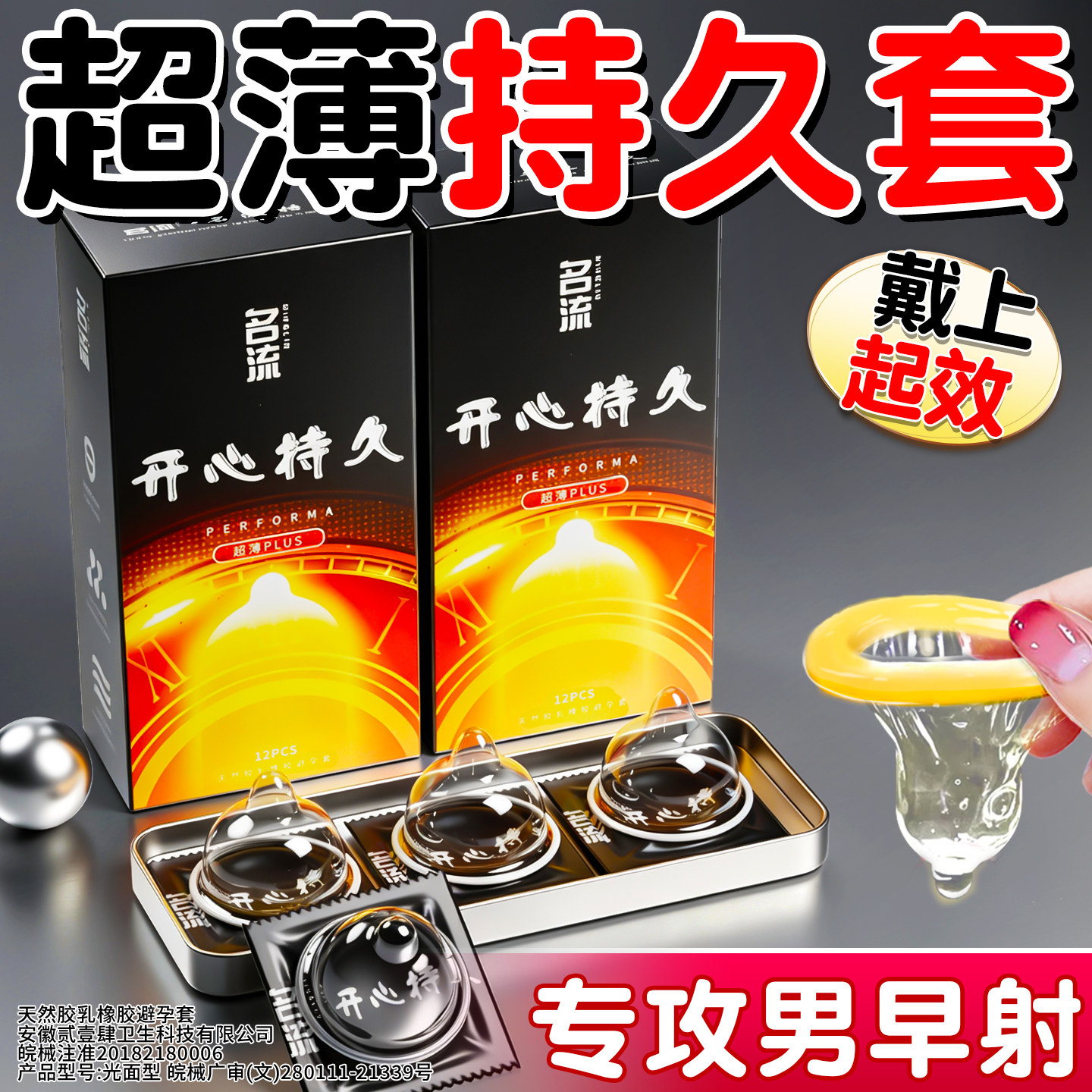Ming Liu Prolonged Ultra-Thin Hyaluronic Acid Condoms