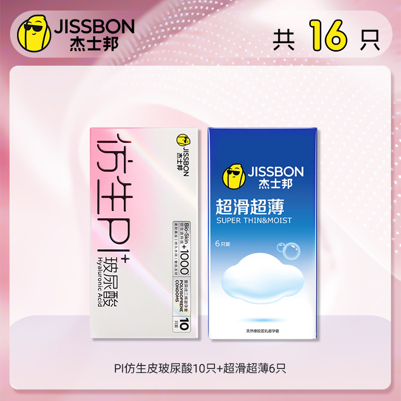 杰士邦仿生PI非乳胶玻尿酸避孕套 detail 4