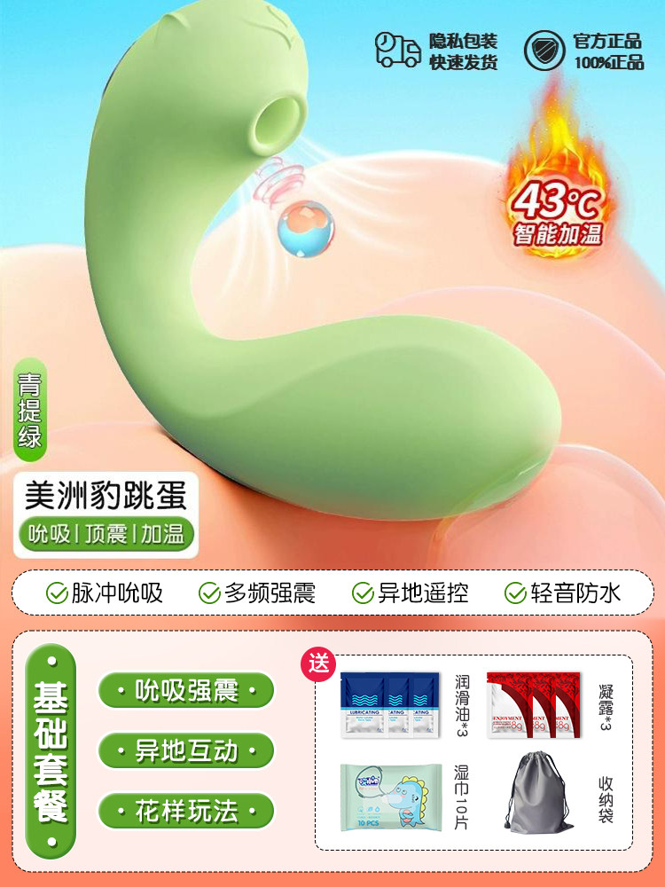 Vibreur sauteur suceur télécommandé Chuqu detail 7