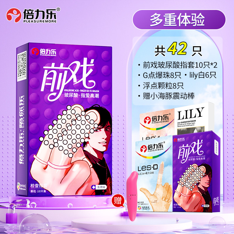 倍力乐玻尿酸女性专用指套 detail 4