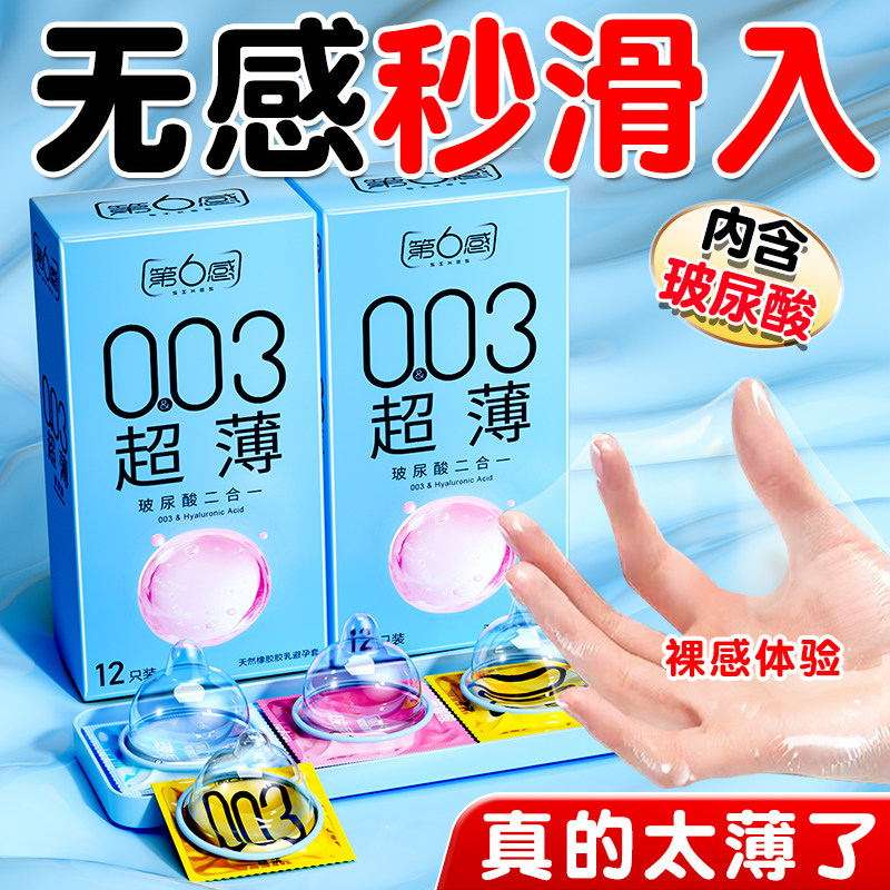 Préservatifs Ultra-Mince 003 à Acide Hyaluronique Sixth Sense