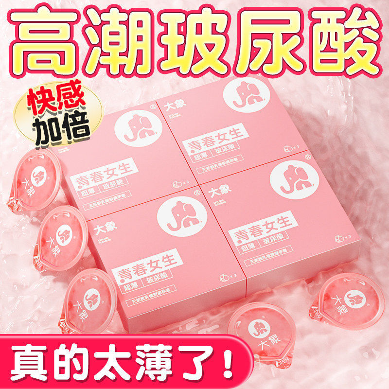 Elephant Hyaluronic Condoms