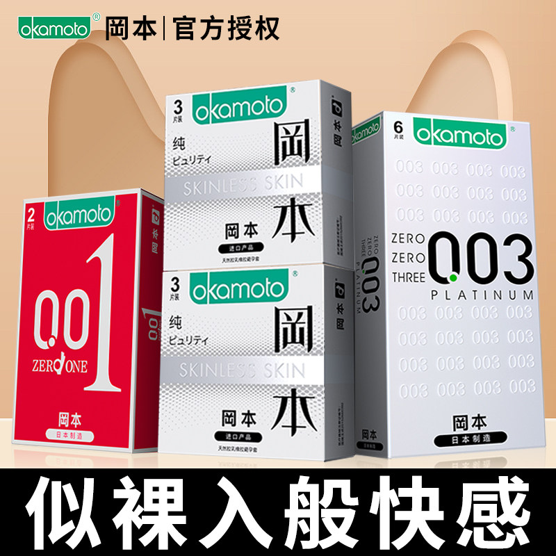 Okamoto 001 Ultraleichte Kondome