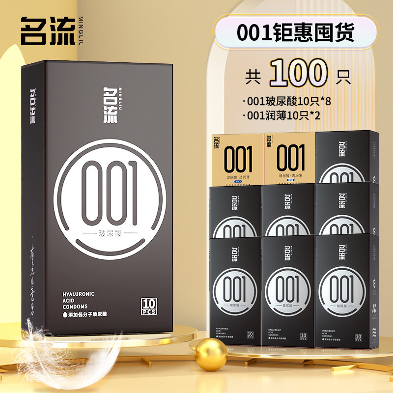名流001玻尿酸超薄避孕套 detail 8