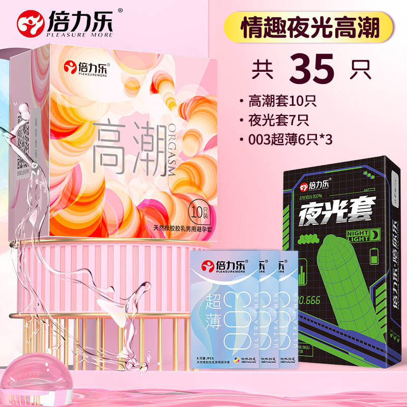 倍力乐高潮颗粒避孕套 detail 8