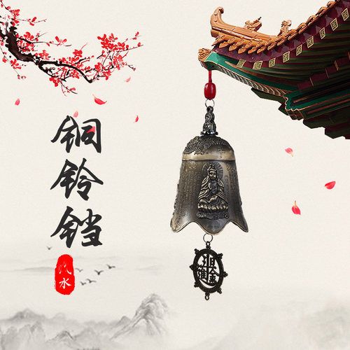小铜钟经文铃铛仿纯铜屋檐风铃塔角挂件佛像庙钟铜玲青铜寺庙铁钟 - 图0