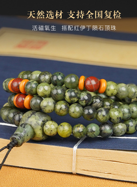 三石星陨药王石108颗多圈手链