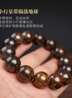 天然保真新疆原矿金星陨石手链